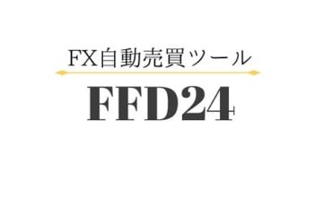 FX自動売買　FFD24