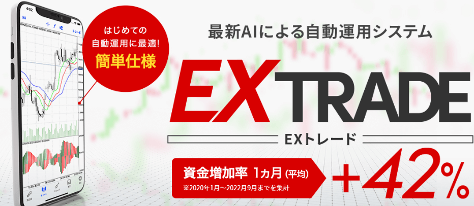 EXトレード Major FX自動売買 (2)